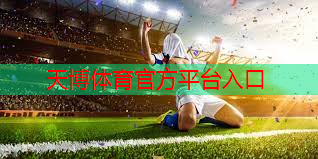 天博体育官网入口：外国男人室内练健身
