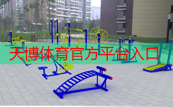 天博体育官方平台入口：乒乓球台子几米