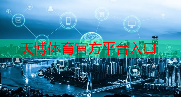 <strong>天博体育官网入口：网球拍出现裂痕怎么办</strong>