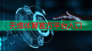 天博体育官方平台入口：网球拍拍面不平怎么办