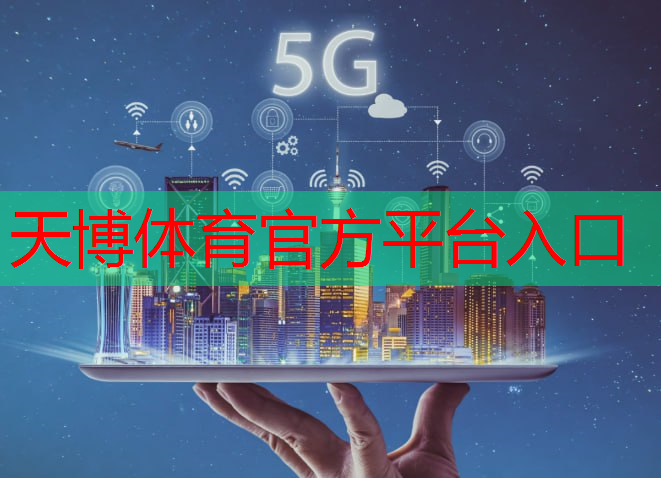 天博体育官方平台入口：网球拍参数图怎么看尺寸